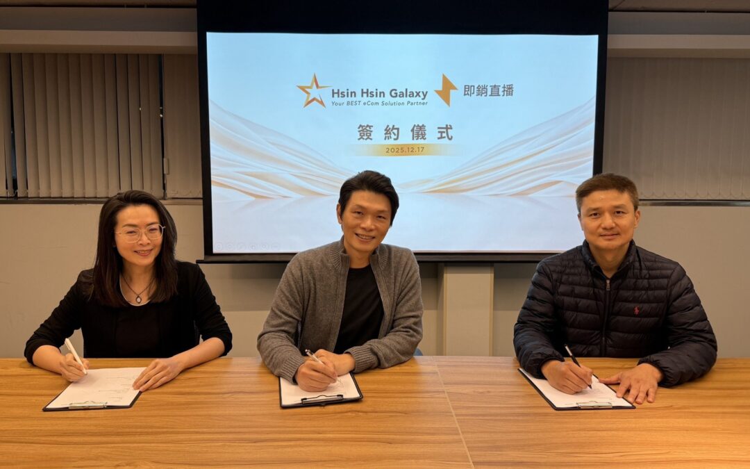 欣新網併即銷直播完成交割 完整一站式電商版圖